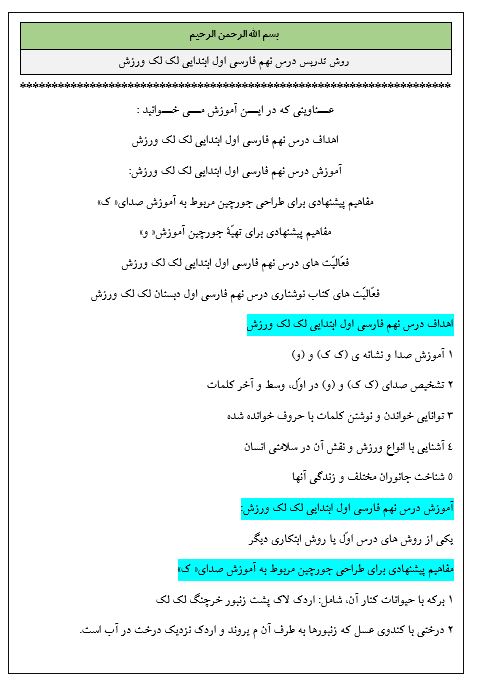 روش تدریس درس نهم فارسی اول ابتدایی لک لک ورزش