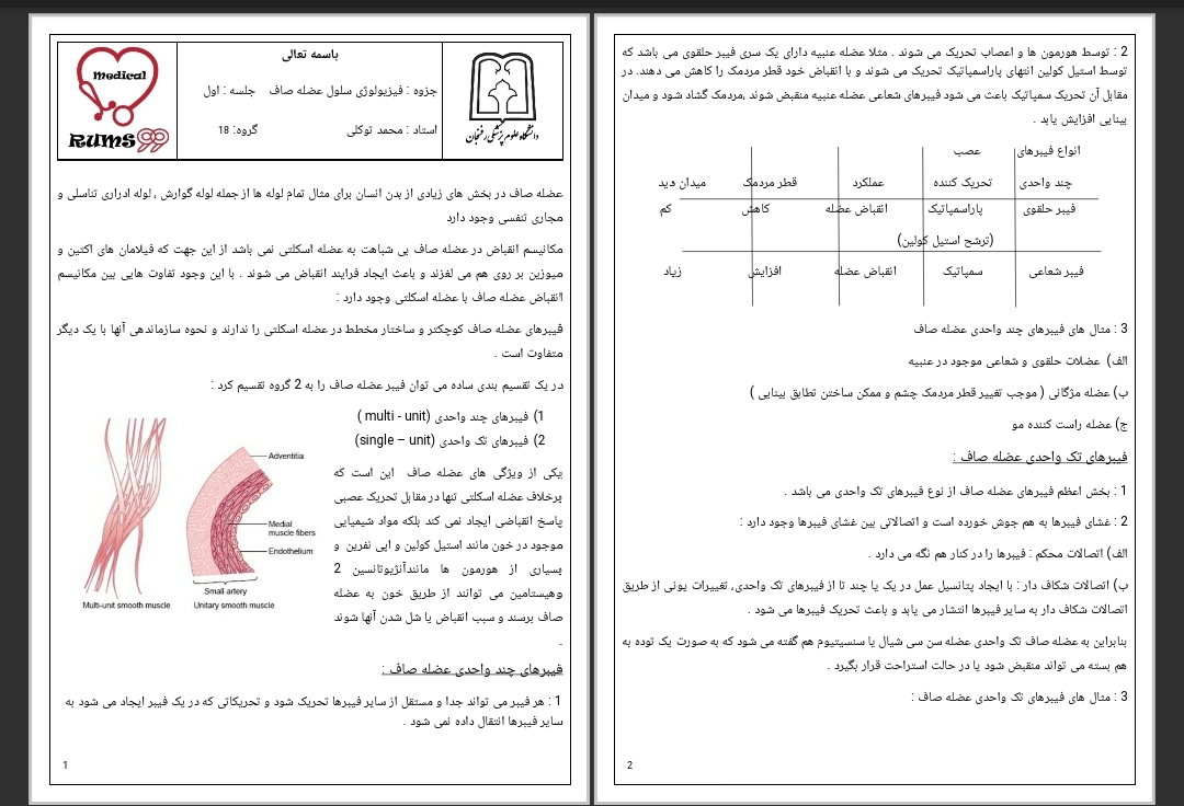 جزوه فیزیولوژی سلول عضله صاف