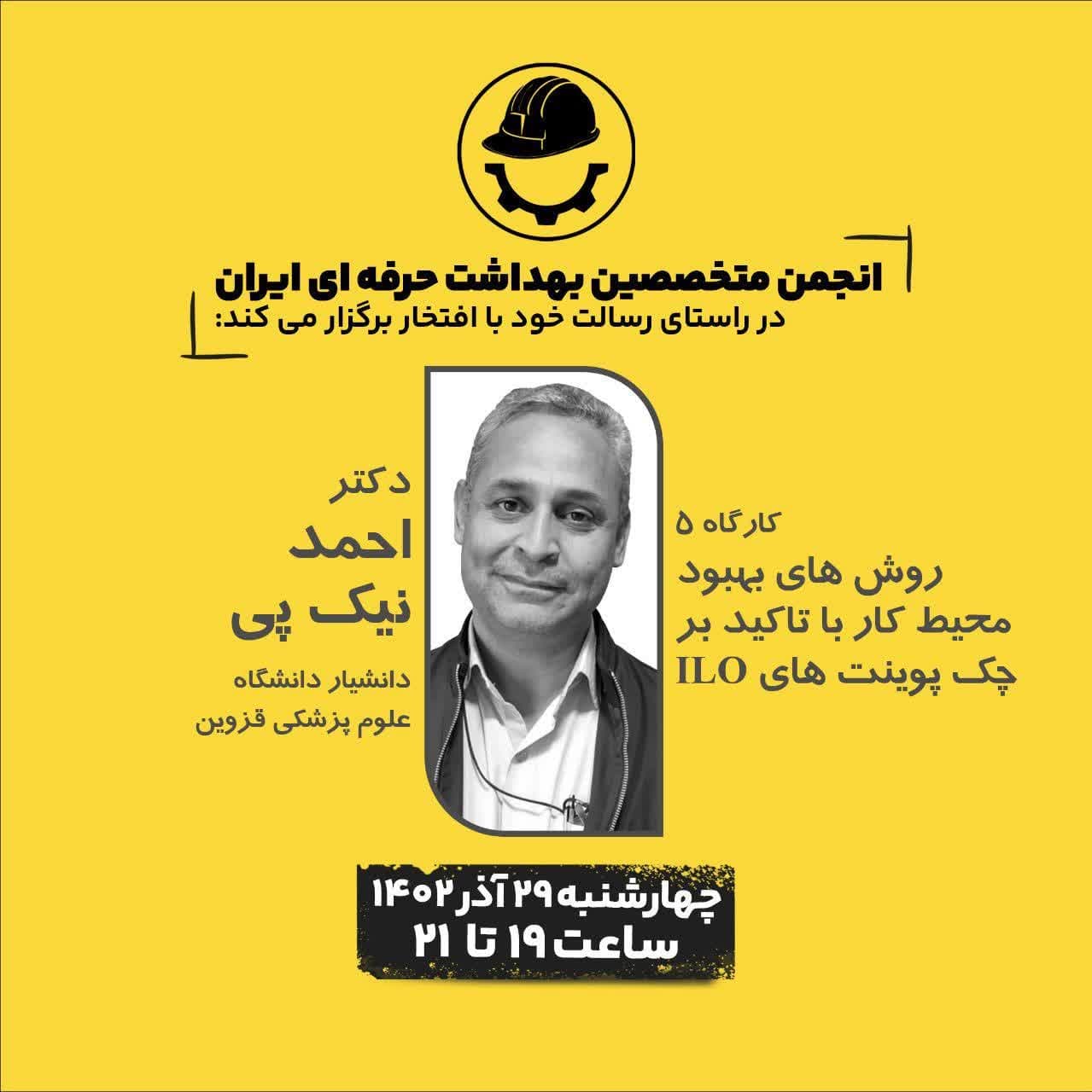 روش‌های بهبود محیط کار با تاکید بر چک پوینت‌هایILO