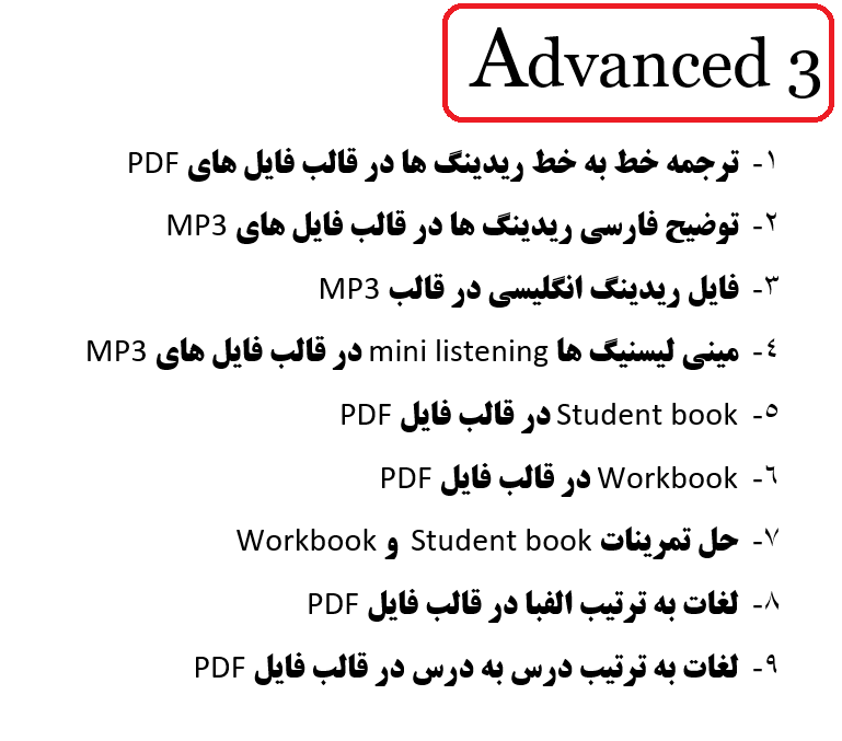 فایل جامع دوره ادونس 3 کانون زبان ایران (ILI) Advanced 3