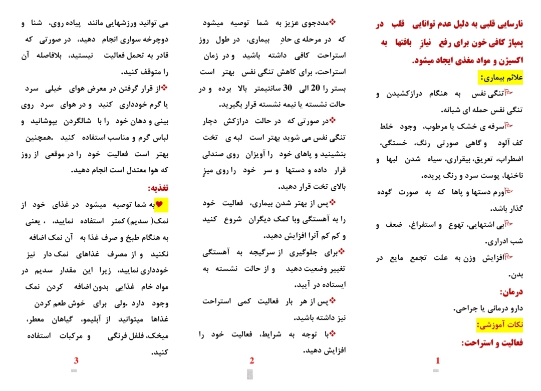 پمفلت آموزشی نارسایی قلبی