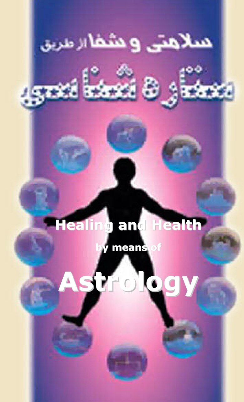 دانلود کتاب سلامتی با ستاره شناسی pdf