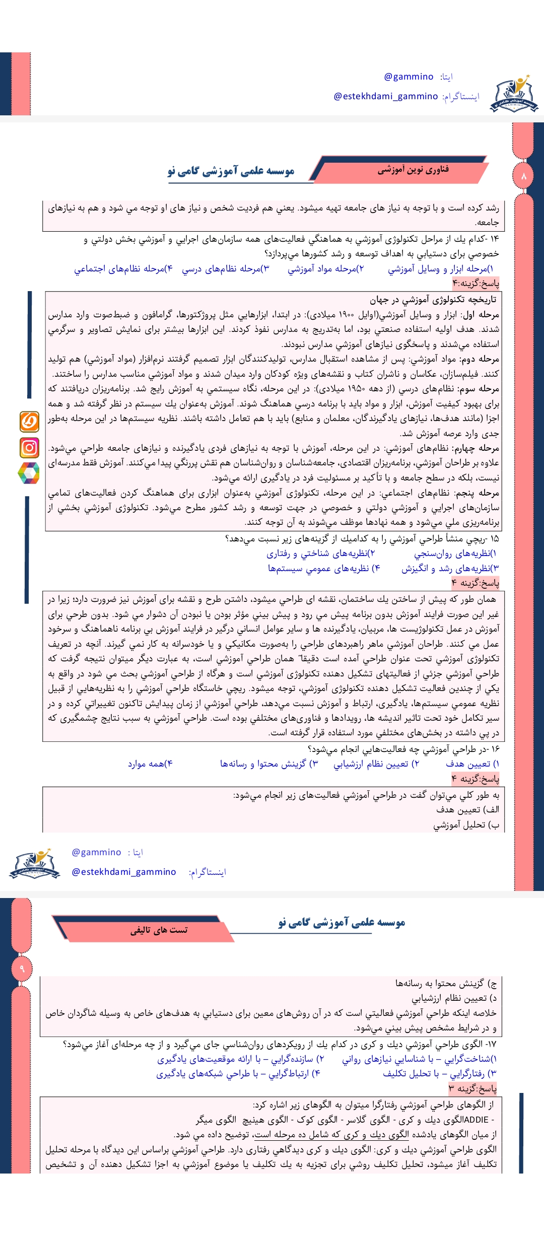 تست فناوری نوین آموزشی