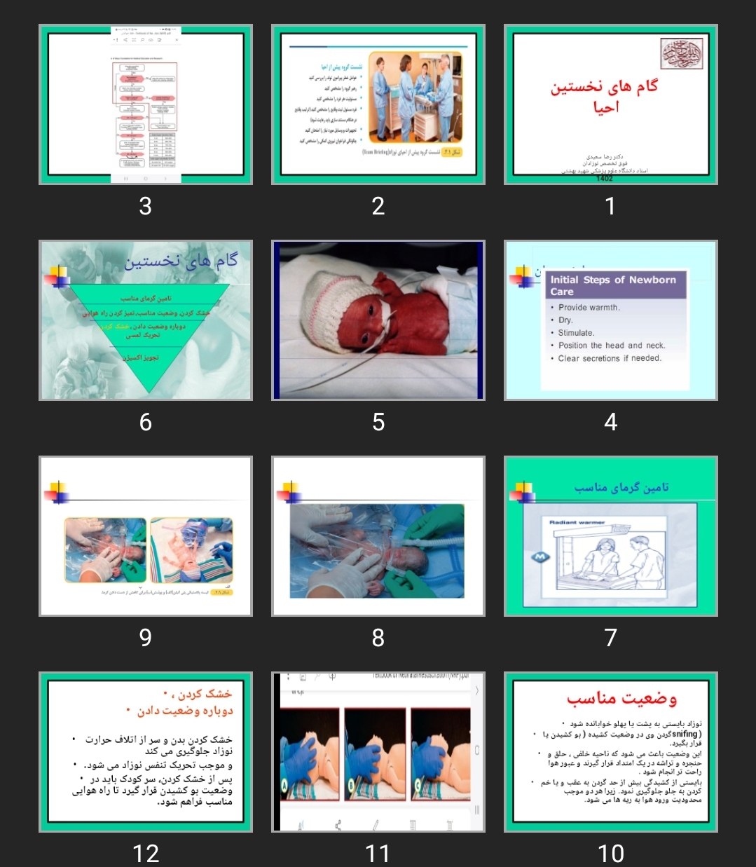 پاورپوینت گام های نخستین احیا