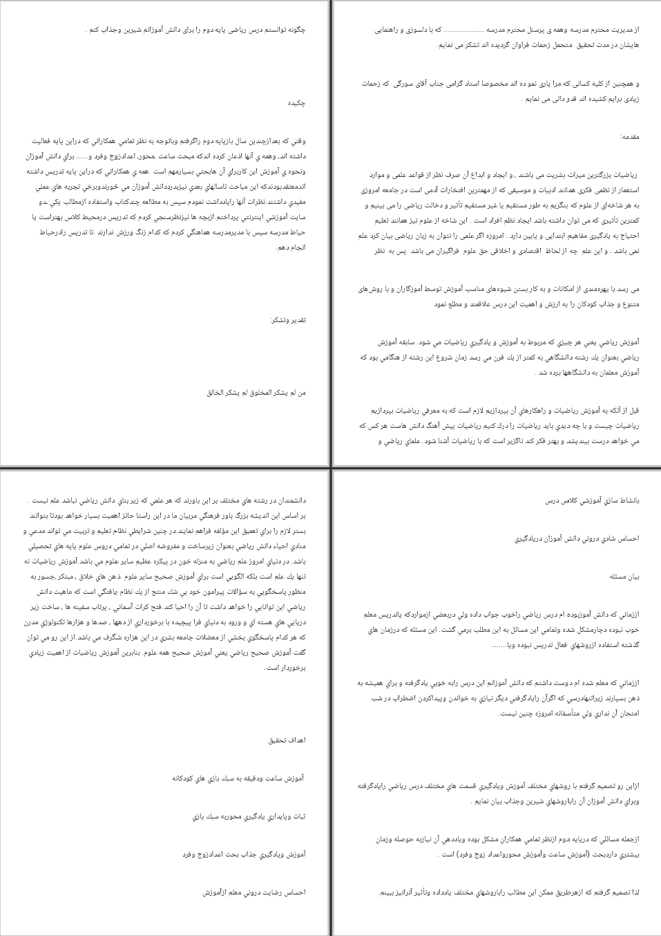 اقدام پژوهی چگونه توانستم درس ریاضی پایه دوم را برای دانش آموزانم شیرین و جذاب کنم؟