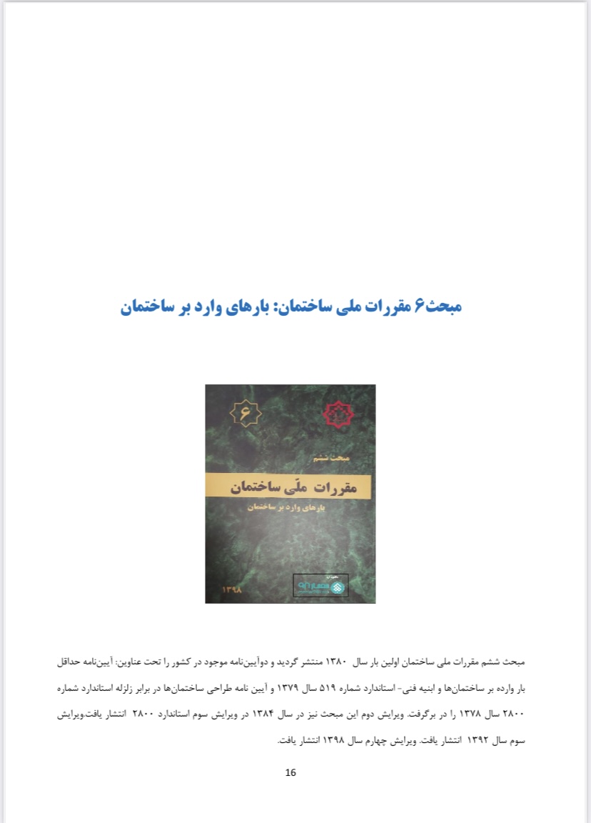 جزوه مقررات ملی ساختمان