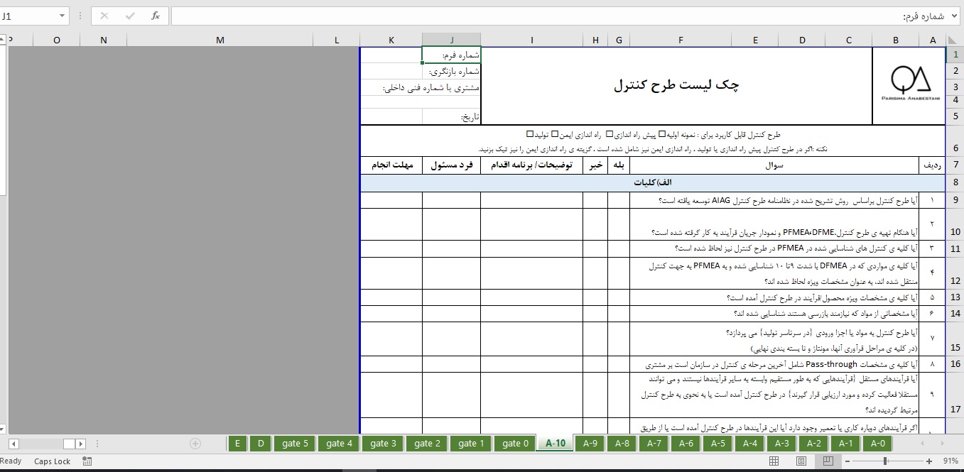 فایل اکسل باز از چک لیست های APQP ویرایش سوم