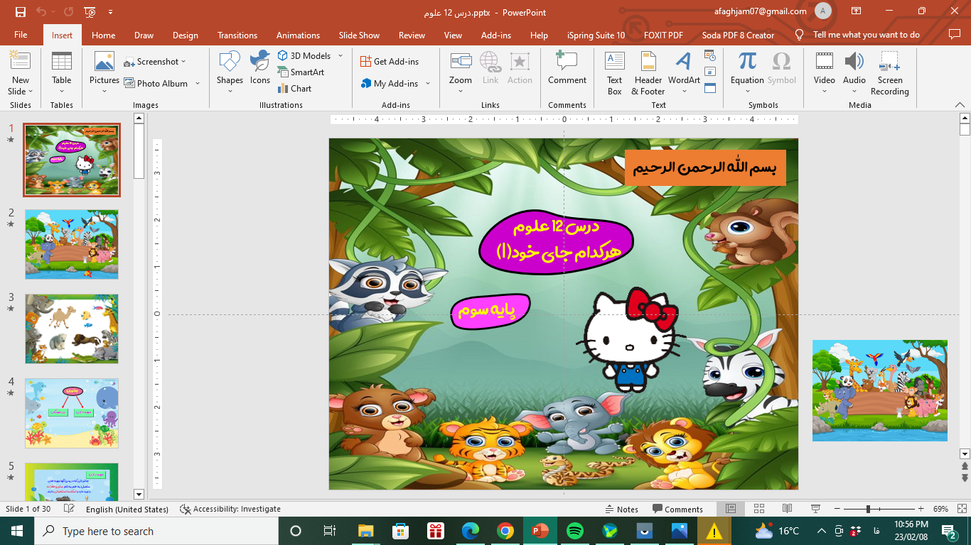 پاورپوینت درس 12 علوم سوم