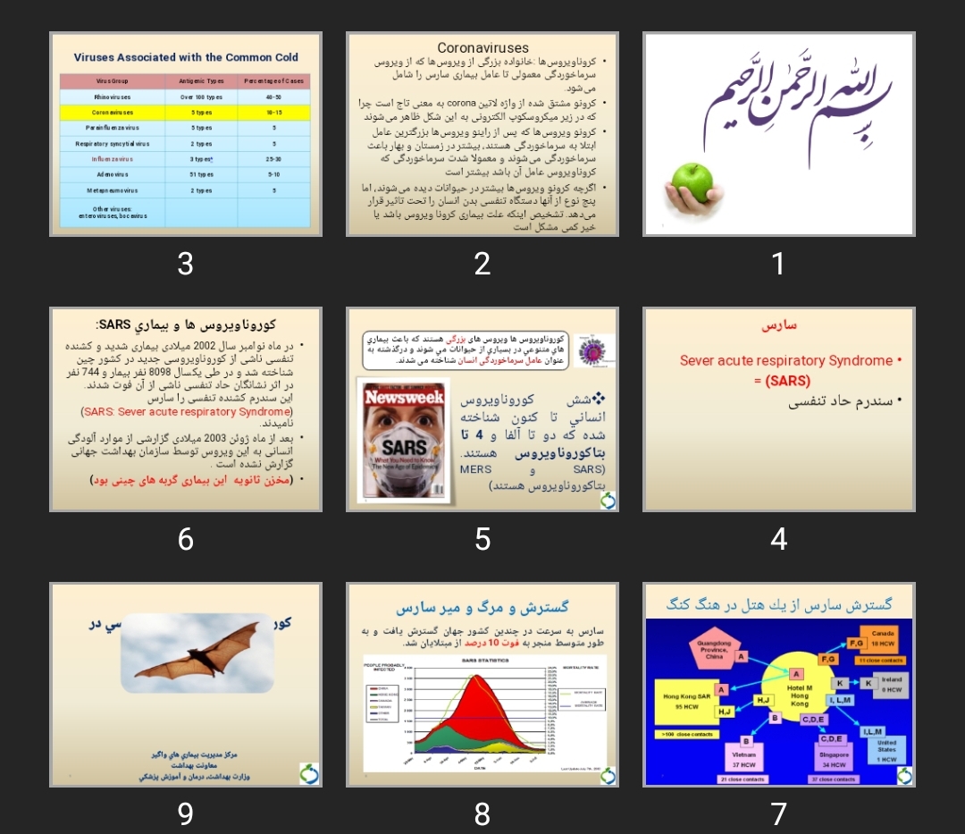 پاورپوینت آموزشی کرونا