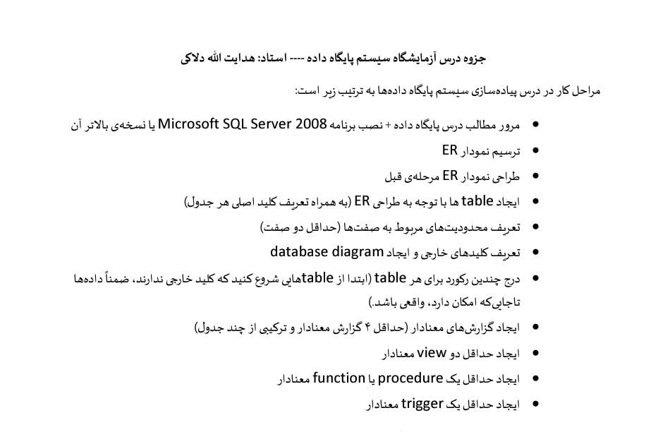 آزمايشگاه پايگاه داده (به صورت كاربردي)