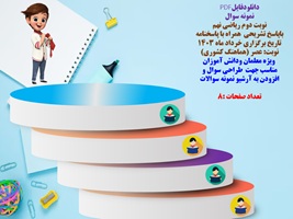 نمونه سوال نوبت دوم ریاضی نهم باپاسخ تشریحی  همراه با پاسخنامه