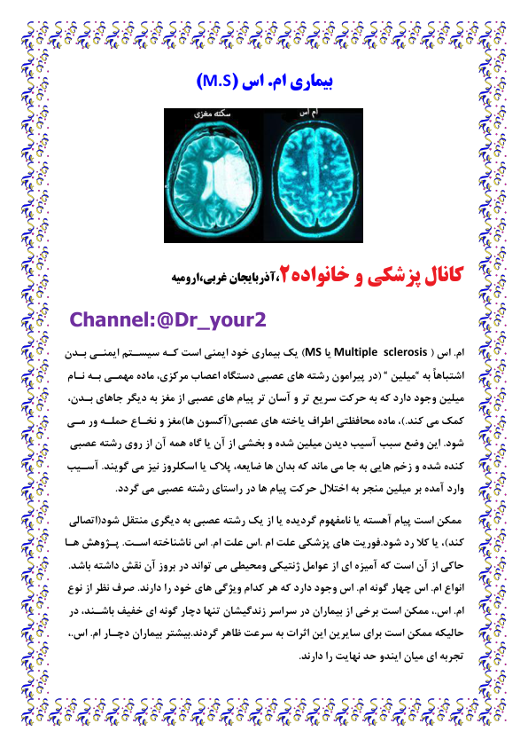 بیماری MS 🔬 نسخه کامل ✅