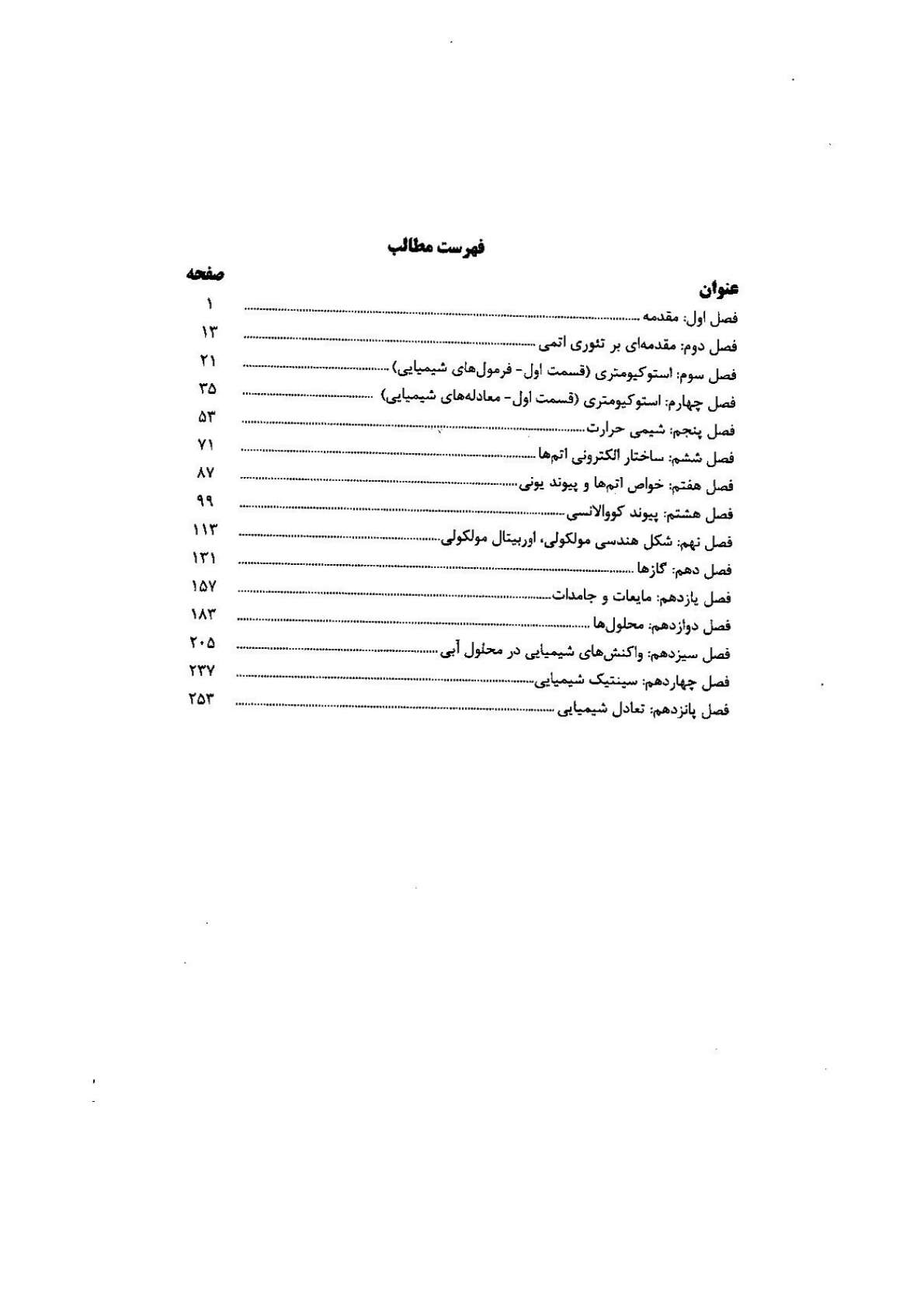   حل المسائل شیمی مورتیمر جلد 1 به زبان فارسی