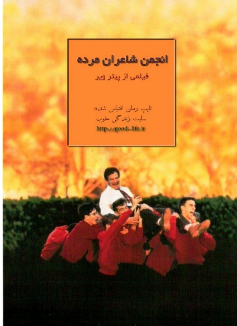 رمان pdf کتاب انجمن شاعران مرده ✍🏻- تام شولمن.