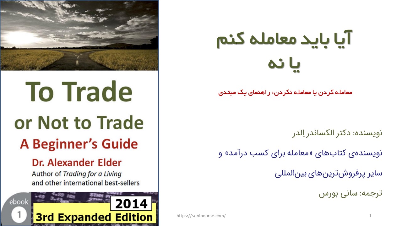 آیا باید معامله کنم یا نه