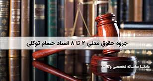 جزوه قوانین خاص و آرای وحدت رویه ۱۴۰۲ همراه با تست | ترکمن