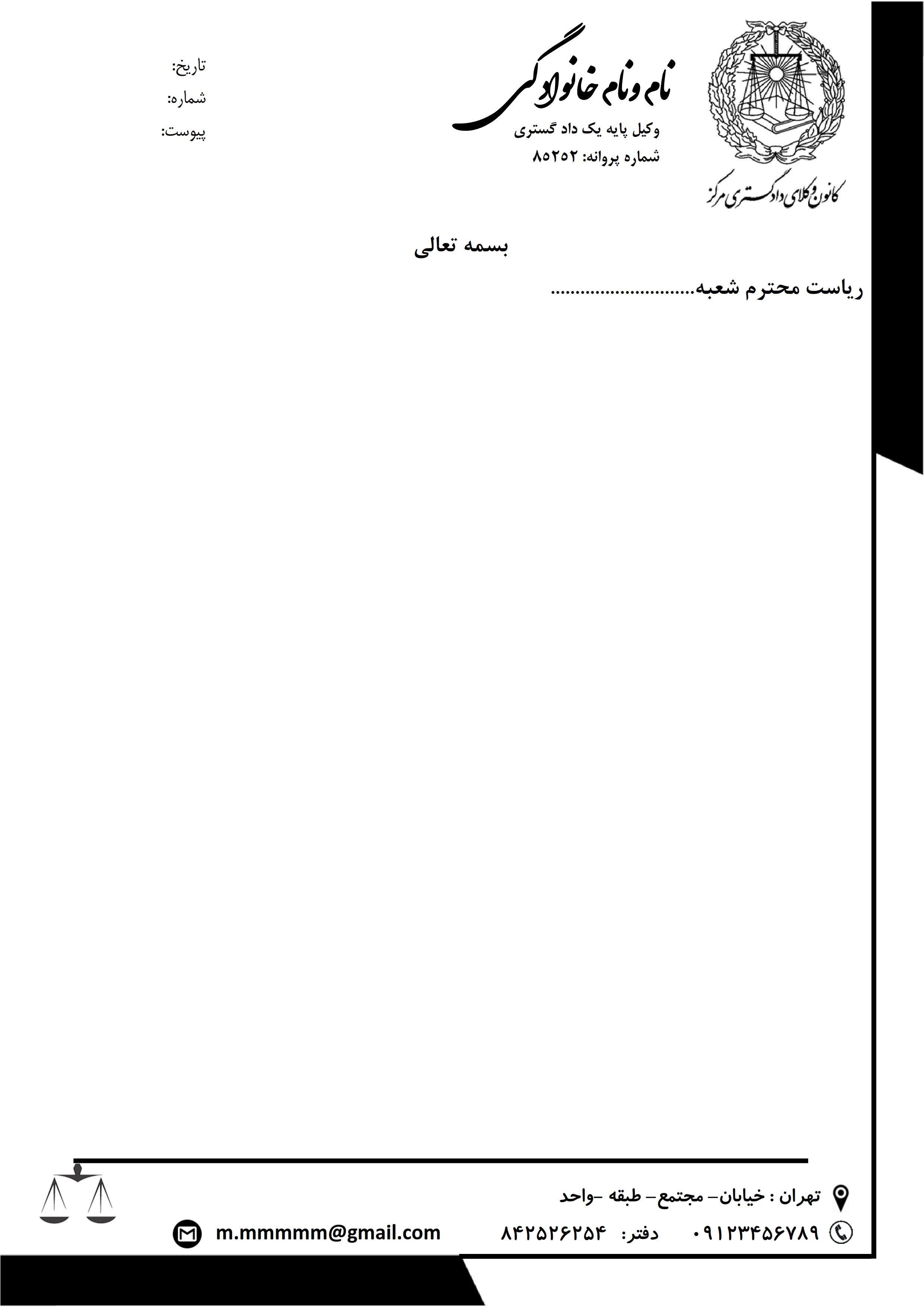 سربرگ وکالت مرکز وکلا با تم مشکی در قالب ورد (word) و قابل ویرایش