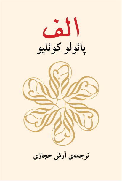 کتاب الف📚 نسخه کامل ✅