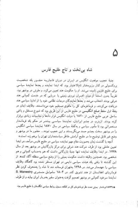 کتاب انگلیسیان در ایران💥(بخش دوم)💥🖊تألیف:سر دنیس رایت📑ترجمهٔ:غلام حسین صدری افشار📇چاپ:انتشارات دنیا؛تهران📚 نسخه کامل ✅