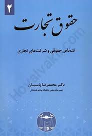 پاورپوینت حقوق اساسی 2