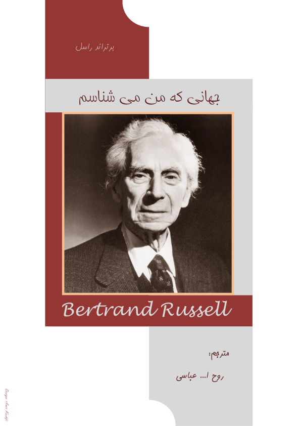 کتاب جهانی که من می‌شناسم – برتراند راسل 📕 نسخه کامل ✅