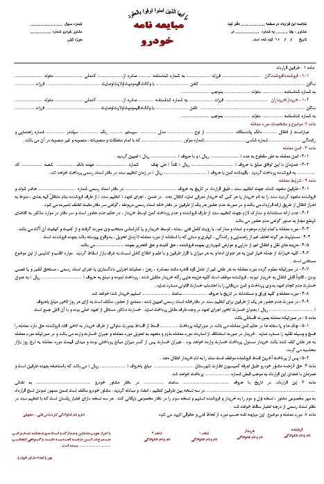 فرم خام مبایعه نامه خودرو به صورت رنگی A3 با فرمت word pdf jpg