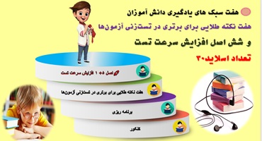هفت سبک های یادگیری