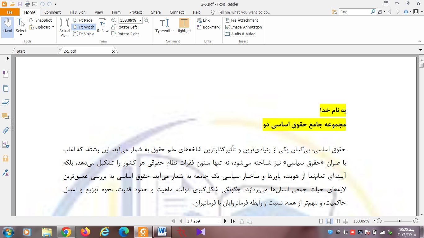 مجموعه جامع حقوق اساسی دو
