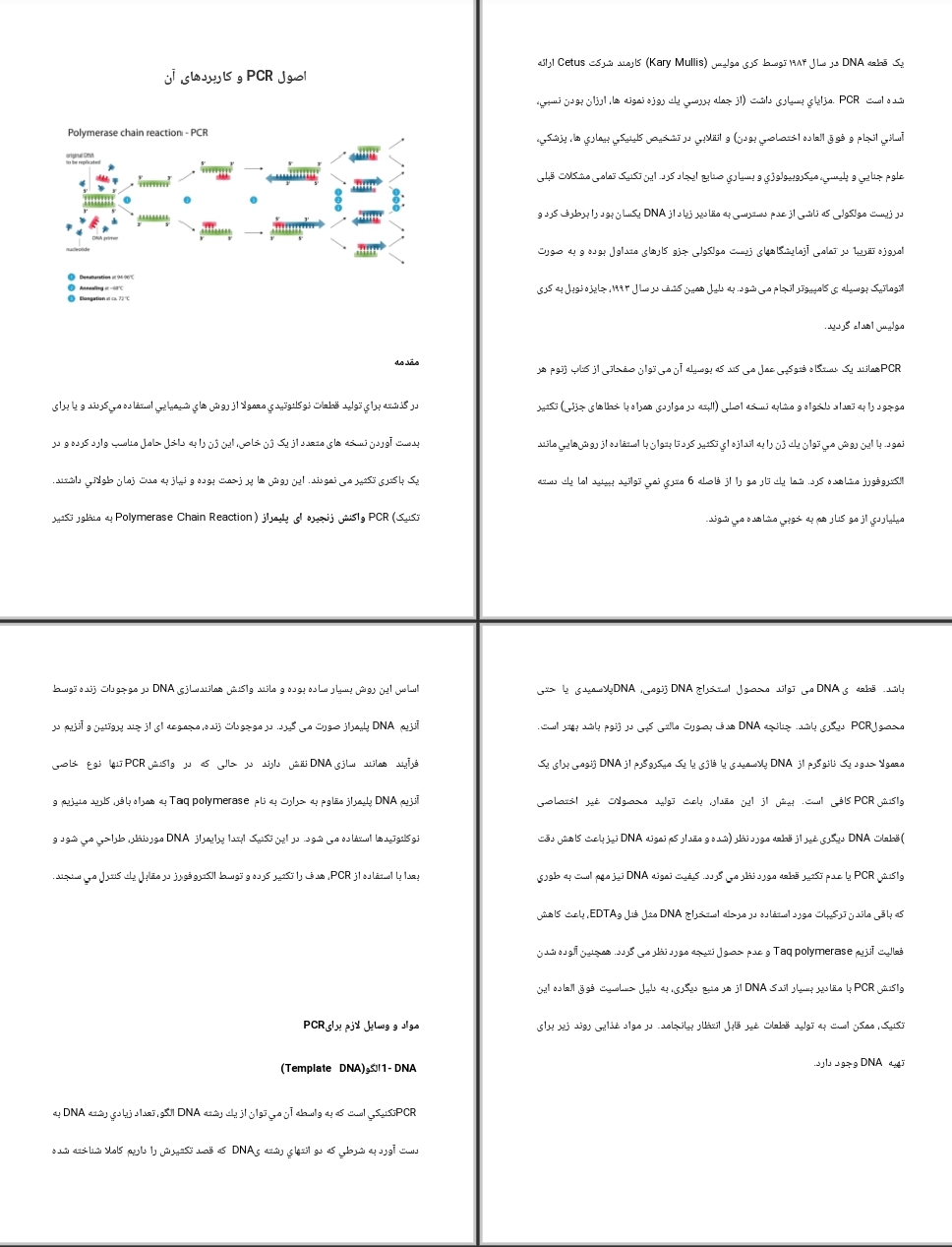 جزوه اصول PCR و کاربردهای آن