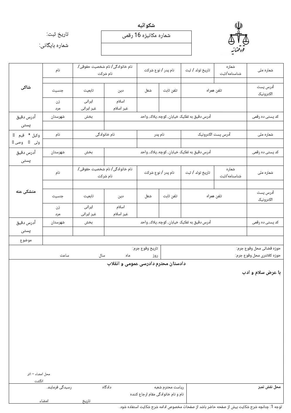 نمونه فرم شکایت