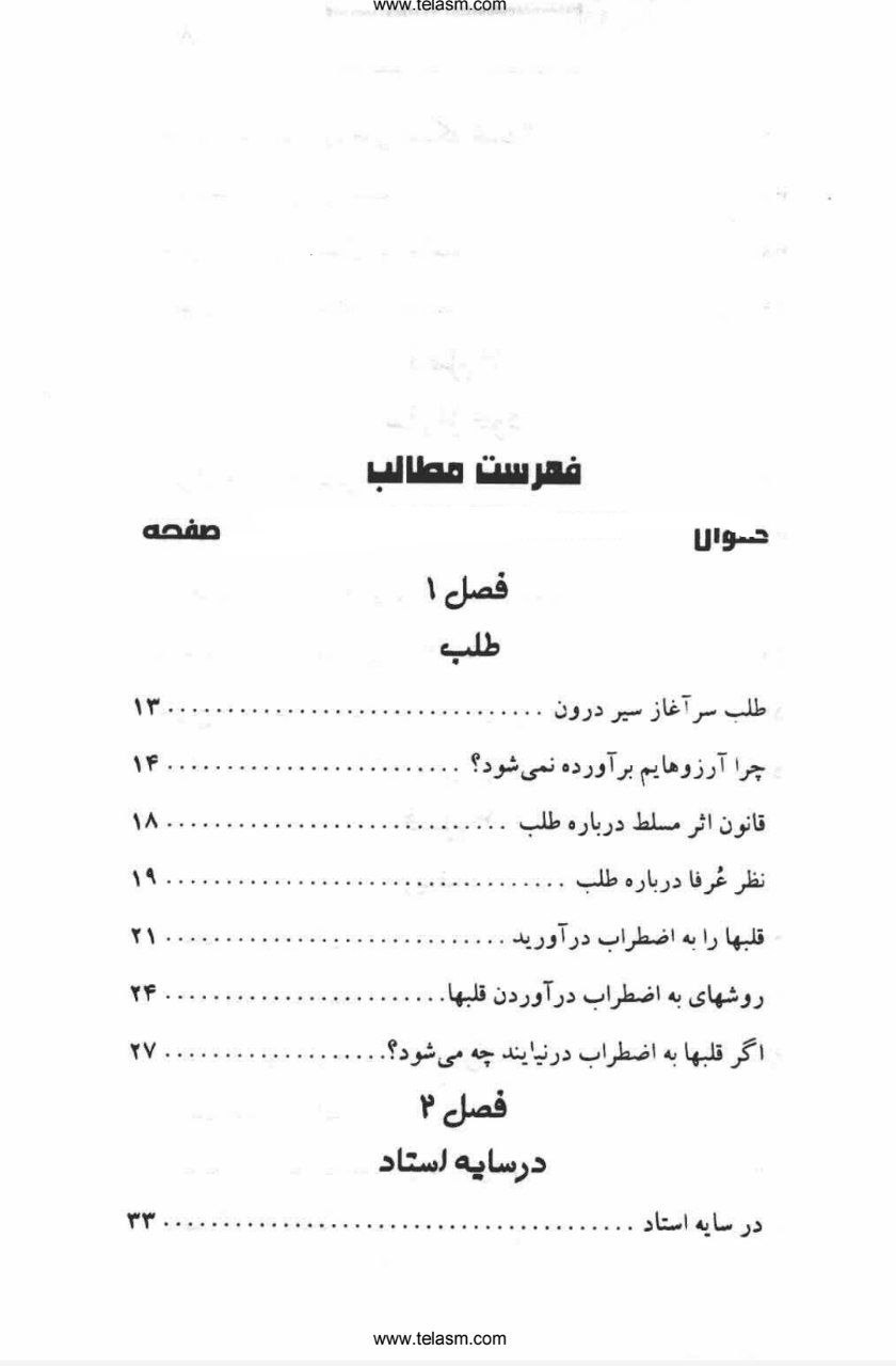 دانلود کتاب مکاشفه درون و عروج روح pdf