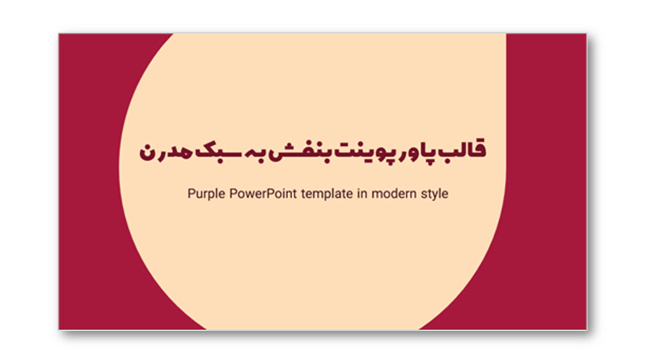 دانلود تم پاورپوینت بنفش به سبک مدرن