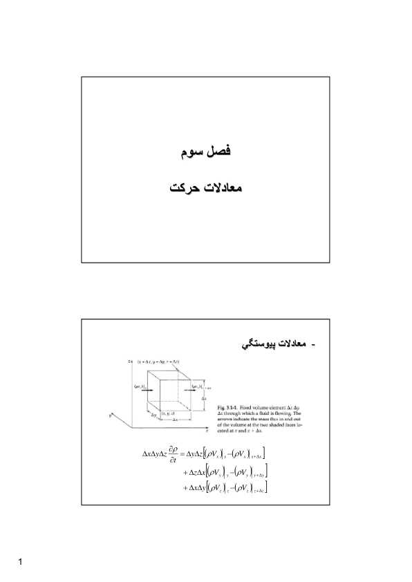 📝جزوه: معادلات حرکت          🖊ارسالی اعضا          🏛 دانشگاه شهید بهشتی                (نسخه کامل)✅