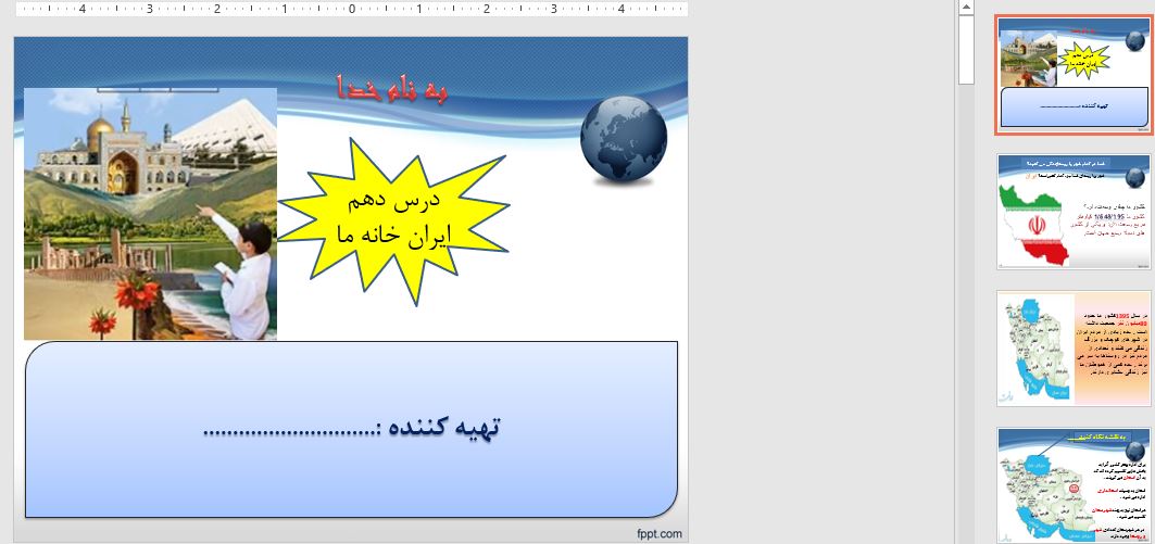 پاورپوینت آموزشی متحرک و حرفه‌ای مطالعات اجتماعی پایه هفتم درس دهم ایران خانه ما