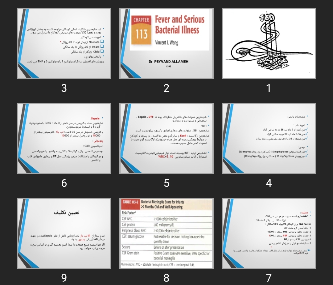 پاورپوینت تب در کودکان SBI