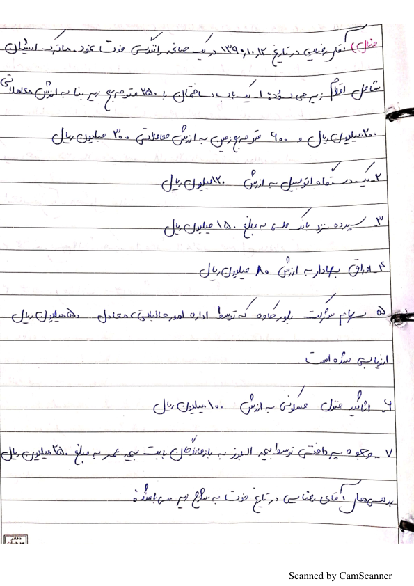 📝جزوه: مالیاتی ۲          🖊ارسالی اعضا          🏛 دانشگاه آزاد سمنان                (نسخه کامل)✅