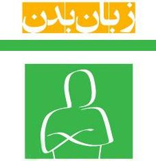 پیشینه تحقیق شناخت زبان بدن و رموز حرکتی رفتاری دراجرای نقش در فیلم های ایرانی