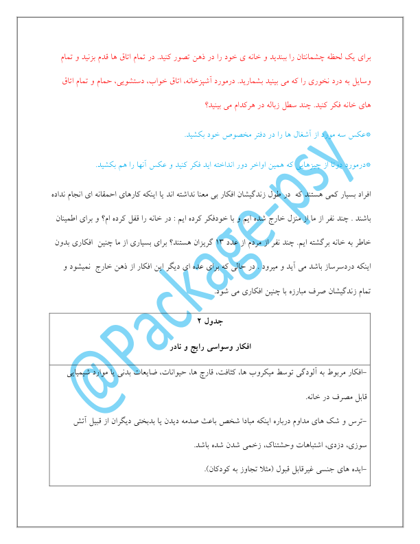 📝جزوه: وسواس          🖊ارسالی اعضا                (نسخه کامل)✅