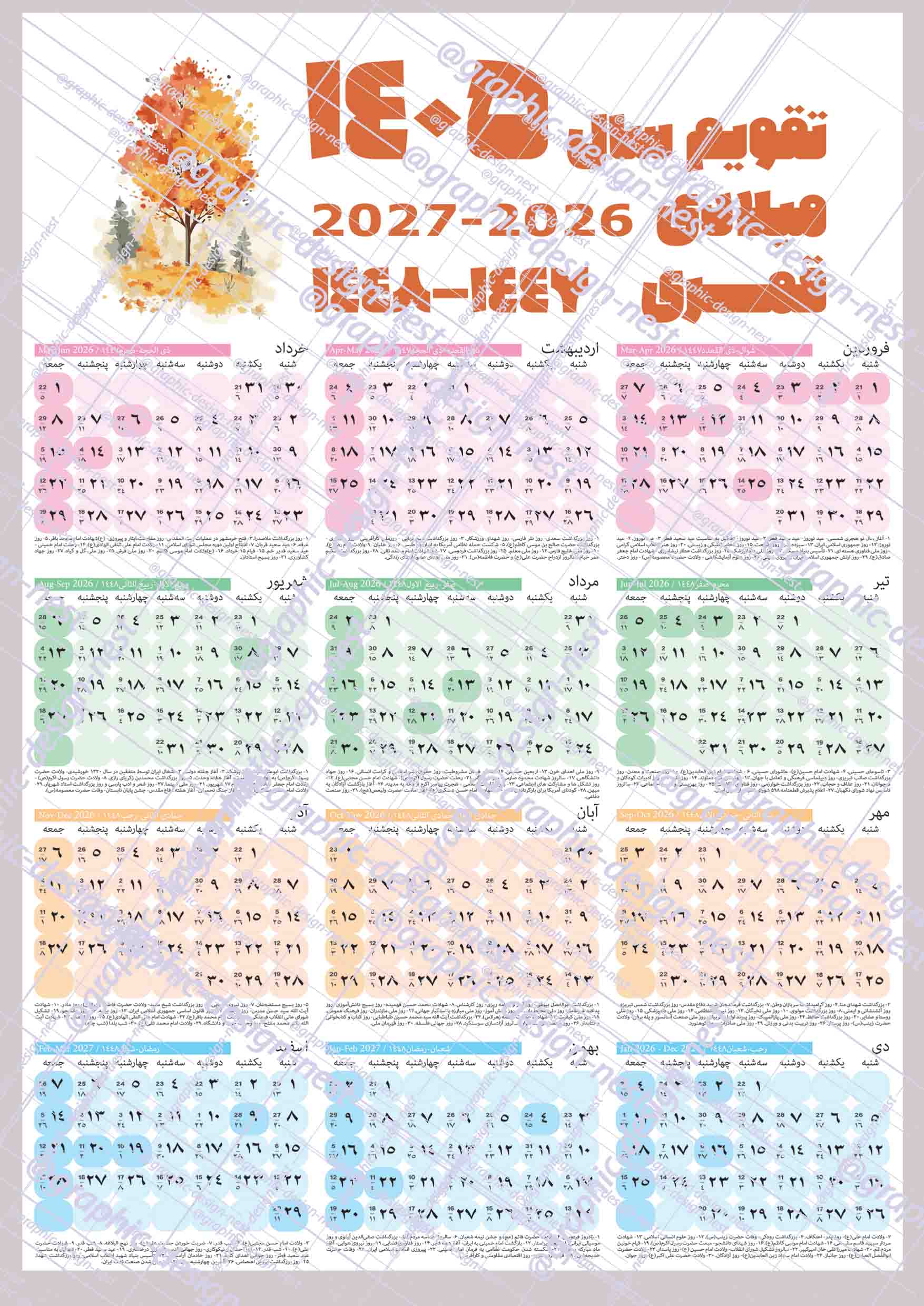 تقویم 1405 . دیواری . هجری شمسی . لایه باز . رنگی .