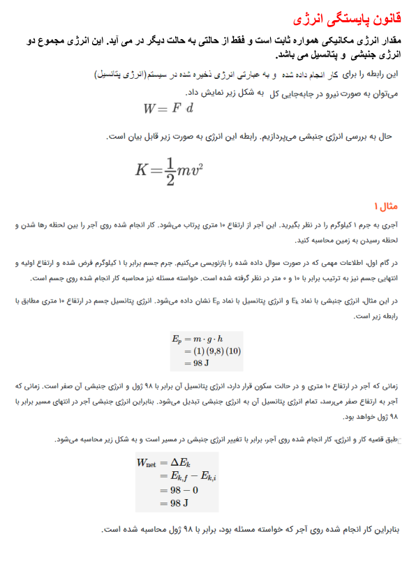 📝جزوه: قانون پایستگی انرژی          🖊ارسالی اعضا           🏛 دانشگاه آزاد                (نسخه کامل)✅