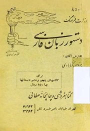 کتاب درسی دستور زبان فارسی دبستان 1333