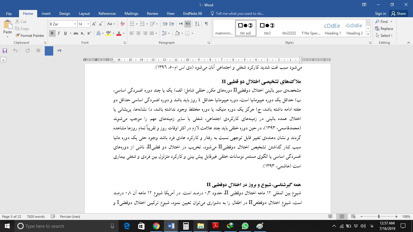 مبانی نظری اختلال دوقطبی