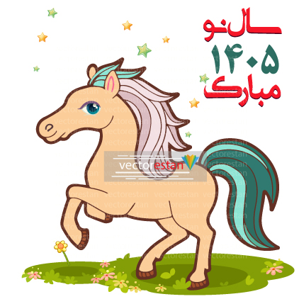 وکتور و عکس نوروز 1405 و سال اسب(117)