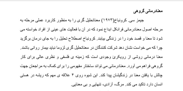 معنا درمانی گروهی،جیمز سی کرونباخ،جلسات،توضیحات،موارد مورد بحث در هر جلسه،راهکار