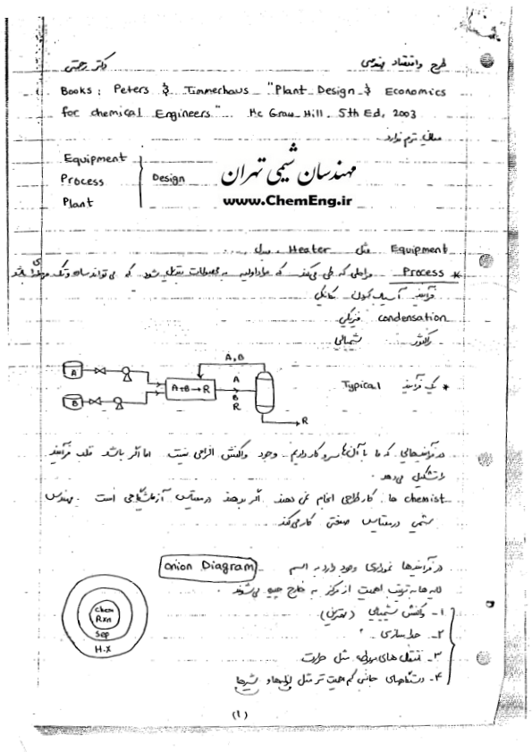 (نسخه کامل)✅           📝جزوه: طرح و اقتصاد مهندسی              🖊استاد: رحمتی