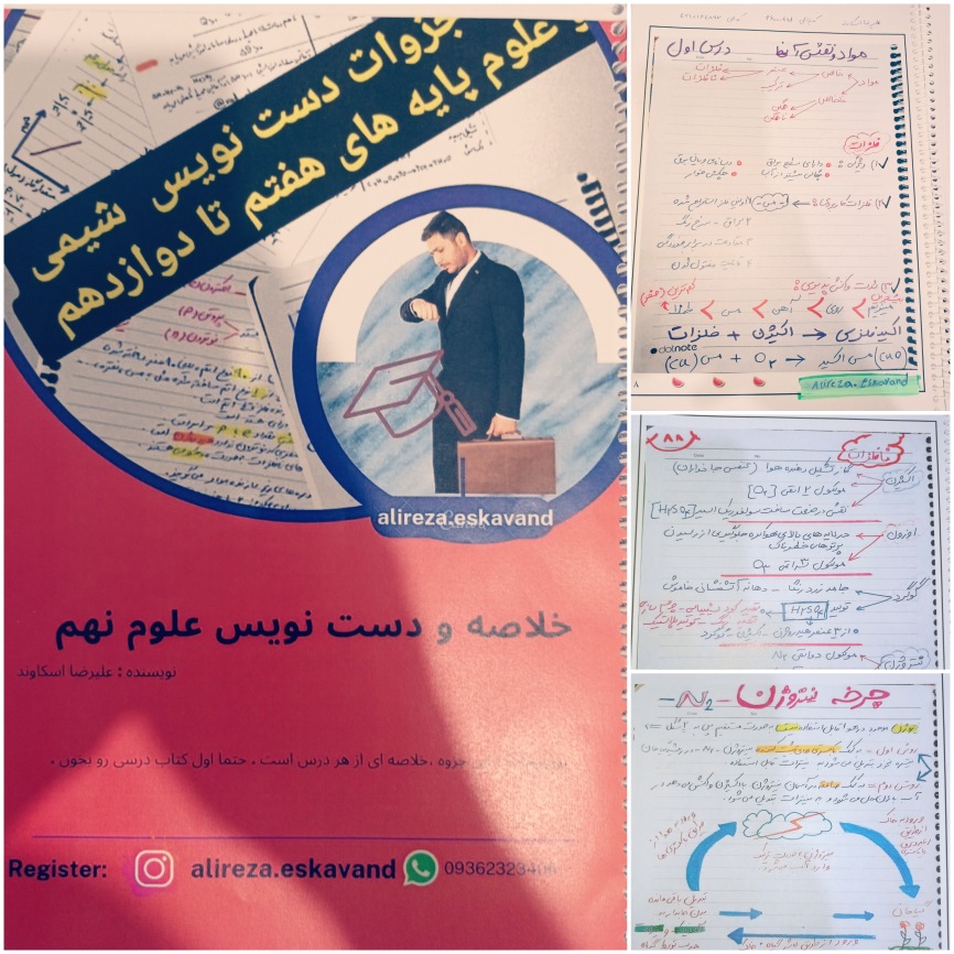 جزوه دست نویس علوم نهم