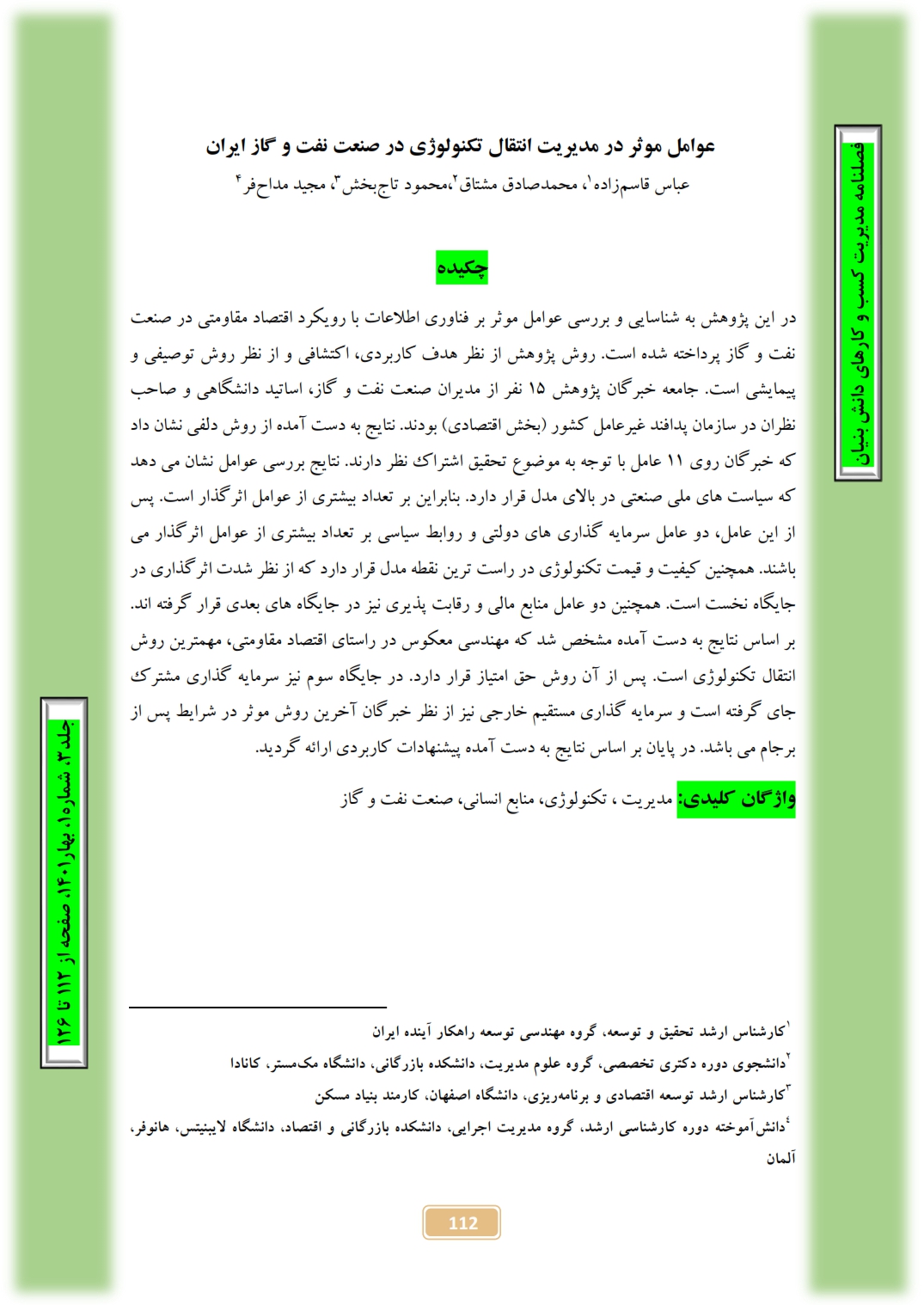 مقاله  عوامل موثر در مدیریت انتقال تکنولوژی در صنعت نفت و گاز ایران