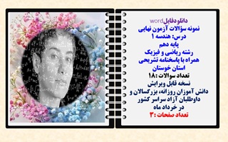 نمونه سؤالات آزمون نهایی  درس هندسه 1 پایه دهم رشته ریاضی و فیزیک همراه با پاسخنامه تشریحی استان خوزستان