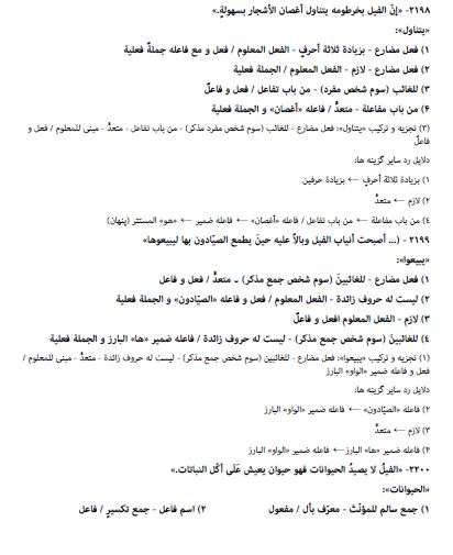 سوالات تایپ شده عربی جامع کنکور سراسری همراه با جواب کاملا تشریحی + doc