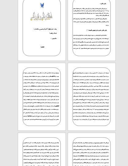 تحقیق آماده آسفالت رنگی و بتن رنگی